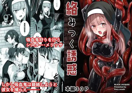 【简体中文版】缠绕的诱惑