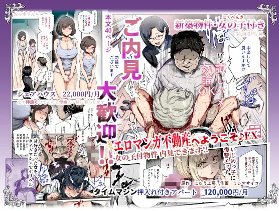 【简体中文版】欢迎来到色情漫画不动产♪EX 可以到附带女孩的房源看房