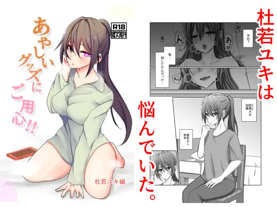 【繁体中文版】あやしいグッズにご用心！！ 杜若ユキ編