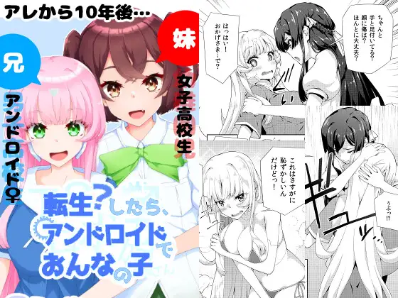 【简体中文版】转生？成为了仿生人女孩(2)