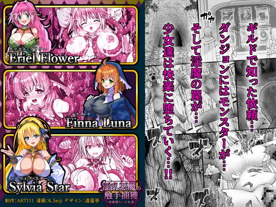 【繁体中文版】淫乱悪魔の触手捕獲 ～快楽堕ちの少女達 ～