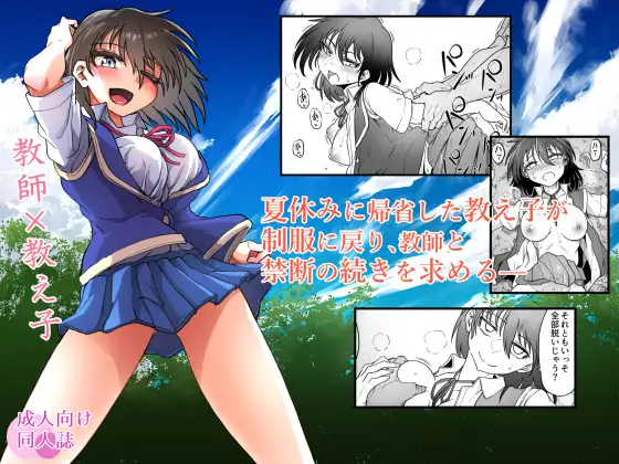 【繁体中文版】教え子はまだ先生を求めている