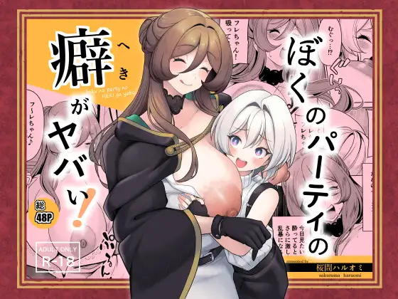 【简体中文版】我的队友性癖太糟糕了！