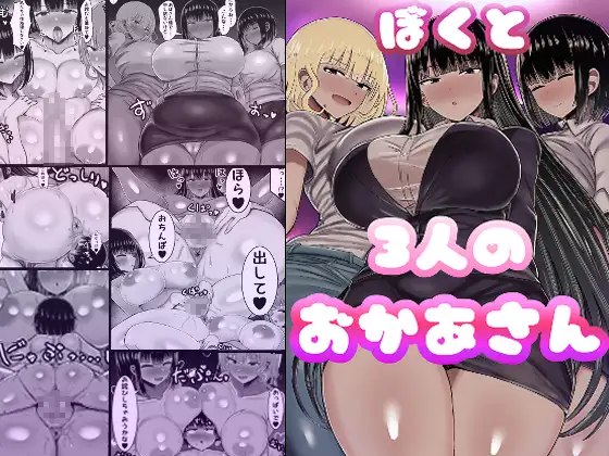 【繁体中文版】ぼくと3人のおかあさん