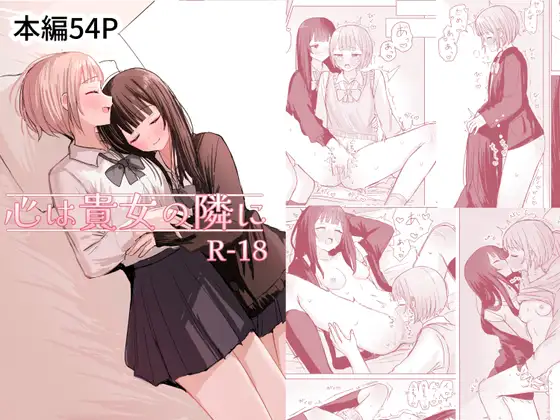 【简体中文版】把心放在她的身边