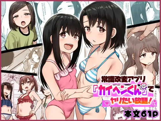 【简体中文版】用常识修改APP『改变君』为所欲为！