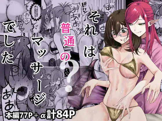 【繁体中文版】それは普通のマッサージでした