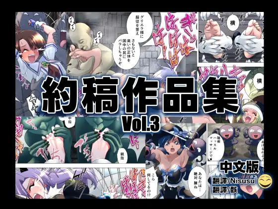 リクエスト作品集Vol.3中文版