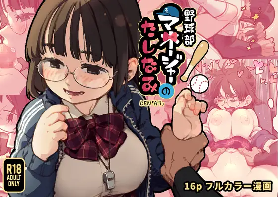 【简体中文版】棒球部经理妹妹的小小爱好