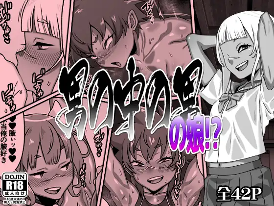 【简体中文版】男人中的男…娘⁉
