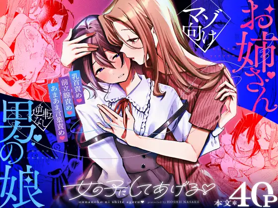 【简体中文版】把你变成女孩子♡