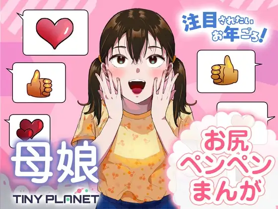【繁体中文版】注目されたいお年ごろ！