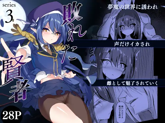 【简体中文版】被打败的贤者3