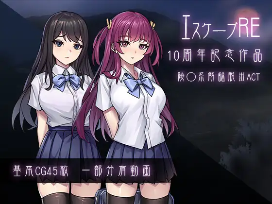 EscapeR 繁體中文版