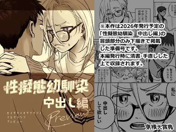 【简体中文版】性拟态青梅竹马 内射篇试阅本