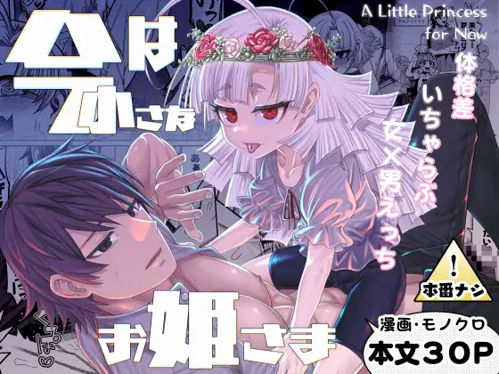 【简体中文版】尚且娇小的女王大人