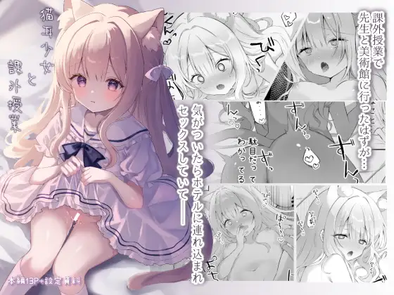 【繁体中文版】猫耳少女と課外授業