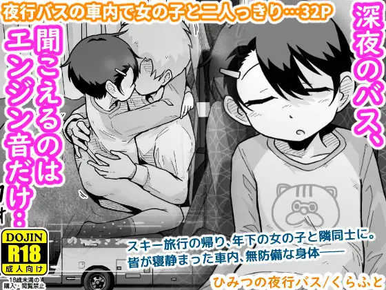 【繁体中文版】ひみつの夜行バス