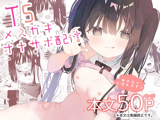 【简体中文版】性转雌〇鬼自慰协助直播