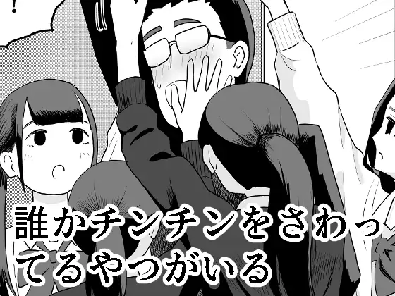 【繁体中文版】誰かチンチンをさわってるやつがいる