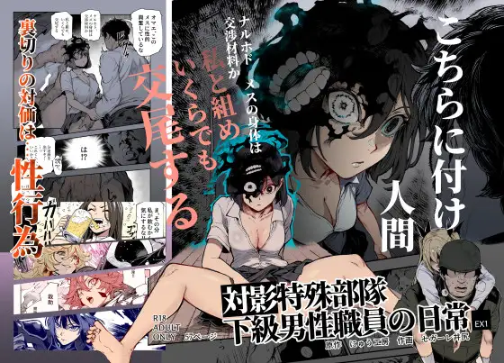 【简体中文版】对影特殊部队 下级男性职员的日常EX1