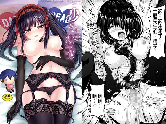 少女狂骚恋歌（繁体中文版）