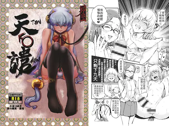 天谴（繁体中文版）