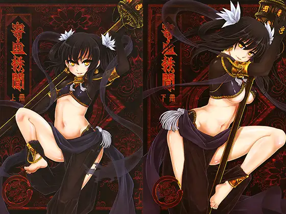 寄血轶闻（繁体中文版）
