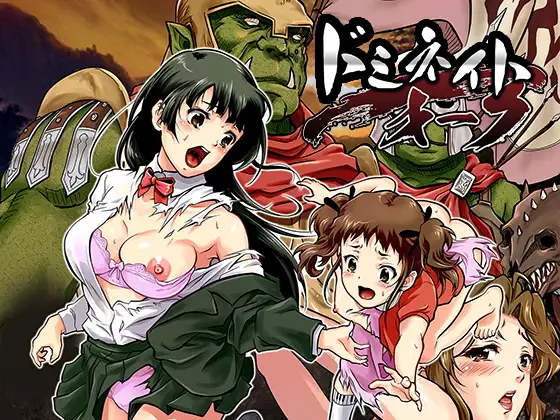 【繁体中文版】ドミネイト・オーク ～家畜以下とされた惨めな人間族～