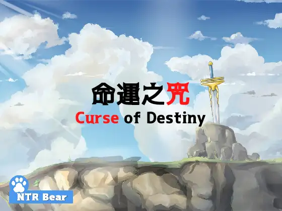 命运之咒（繁体中文版）