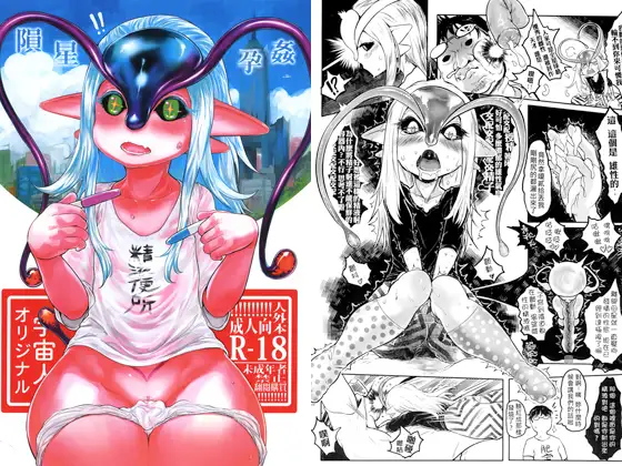 陨星孕奸（繁体中文版）