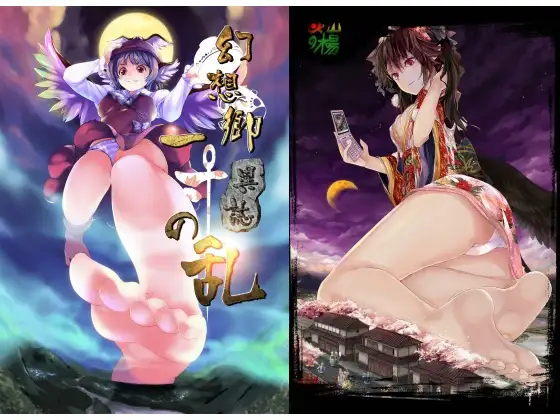 幻想郷异志一寸之乱（繁体中文版）