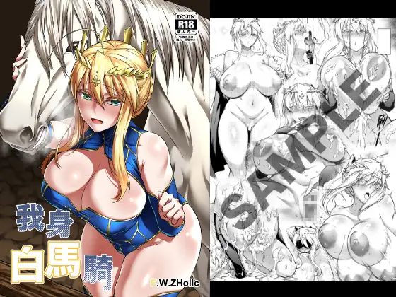 我身白马骑（繁体中文版）