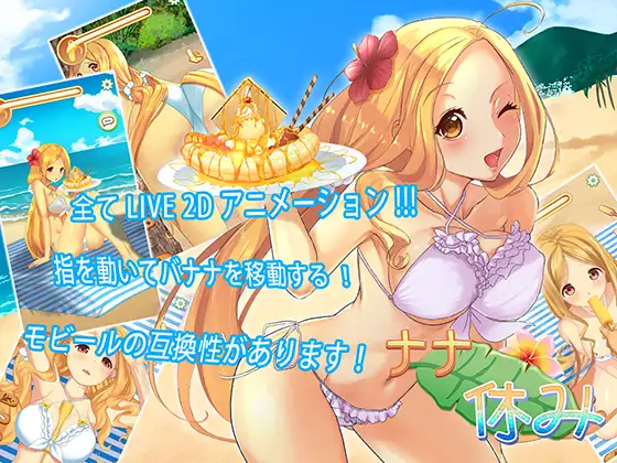娜娜假期（繁体中文版）