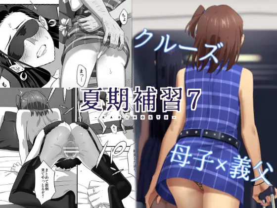 【繁体中文版】夏期補習7