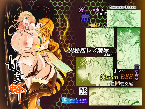 【简体中文版】女王蜂