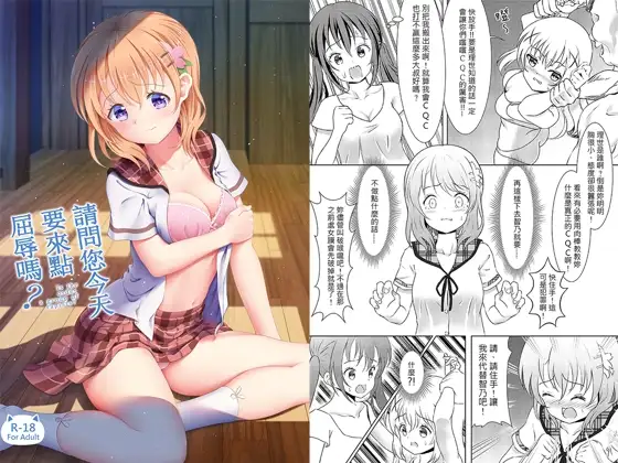 请问您今天要来点屈辱吗？ （繁体中文版）