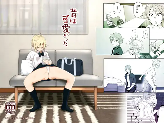 【繁体中文版】昔は可愛かった