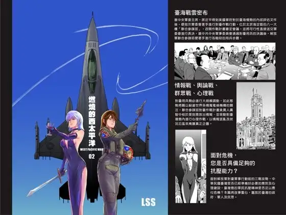 燃烧的西太平洋 02（繁体中文版）