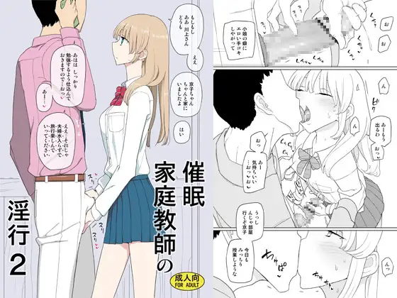 【繁体中文版】催○家庭教師の淫行2