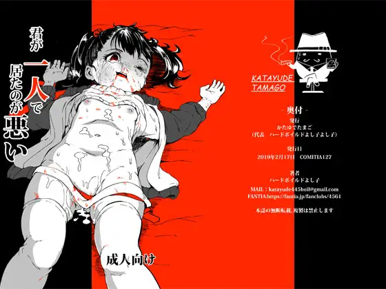 【简体中文版】都是你自己落单了的错