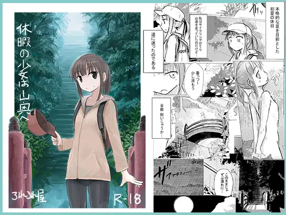 【简体中文版】休假少女的深山探险