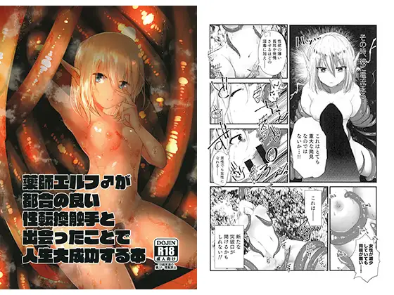 【简体中文版】药师精灵♂碰巧遇到性转换触手后人生大成功的本子