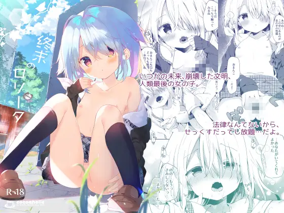 【繁体中文版】終末のロリータ