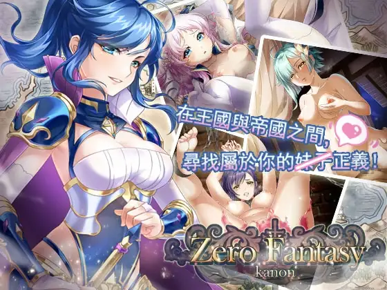 ゼロの騎士幻想曲【中国語版】