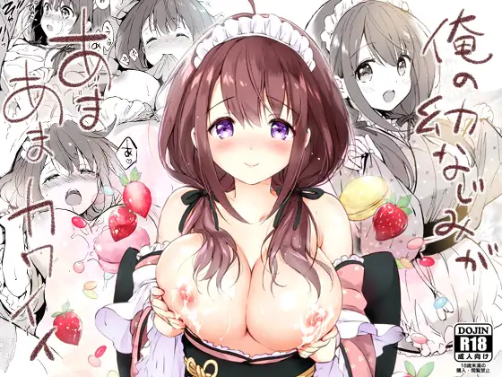 【繁体中文版】俺の幼なじみがあまあまカワイイ