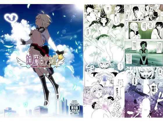 【简体中文版】妹妹，魔法少女！？