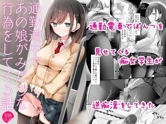 【简体中文版】通勤路上的那个女孩做出色色的行为