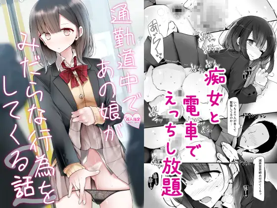 【简体中文版】通勤路上的那个女孩做出色色的行为2