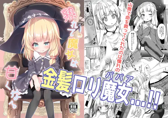 【繁体中文版】熟れて魔女は甘くなる